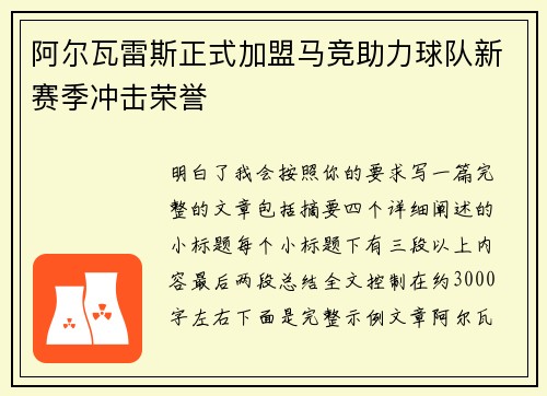 阿尔瓦雷斯正式加盟马竞助力球队新赛季冲击荣誉 阿尔瓦雷斯正式加盟马竞助力球队新赛季冲击荣誉