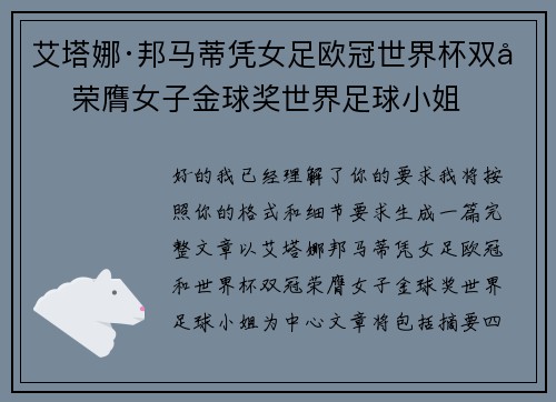 艾塔娜·邦马蒂凭女足欧冠世界杯双冠荣膺女子金球奖世界足球小姐 艾塔娜·邦马蒂凭女足欧冠世界杯双冠荣膺女子金球奖世界足球小姐