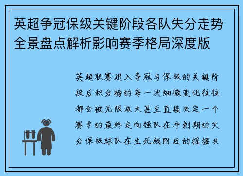 英超争冠保级关键阶段各队失分走势全景盘点解析影响赛季格局深度版 英超争冠保级关键阶段各队失分走势全景盘点解析影响赛季格局深度版