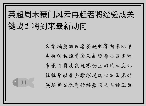 英超周末豪门风云再起老将经验成关键战即将到来最新动向 英超周末豪门风云再起老将经验成关键战即将到来最新动向