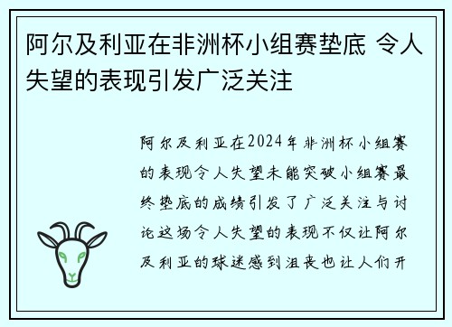 阿尔及利亚在非洲杯小组赛垫底 令人失望的表现引发广泛关注